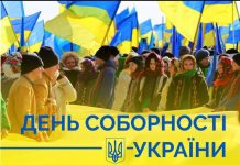 Запрошуємо до участі у заходах з нагоди Дня Соборності України!