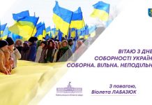 22 січня – День Соборності України