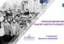 27 січня – Міжнародний день пам’яті жертв Голокосту