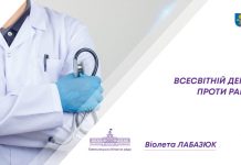 4 лютого – Всесвітній день боротьби проти раку