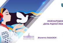 Сьогодні відзначається Міжнародний день рідної мови