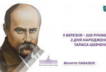 Полум´яне слово Кобзаря і сьогодні надихає українців