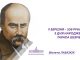 Полум´яне слово Кобзаря і сьогодні надихає українців