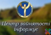 Завдяки Хмельницькій обласній службі зайнятості працевлаштовано 1,6 тисяч осіб