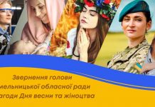 Звернення голови обласної ради Віолети Лабазюк з нагоди Дня Весни та жіноцтва