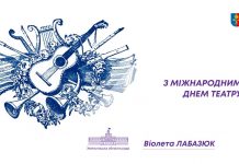 Вітаємо з Міжнародним днем театру!