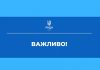Верховна Рада України прийняла низку нових законів, які необхідні у воєнний час