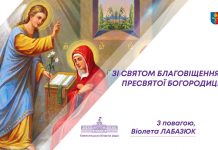 7 квітня – Благовіщення Пресвятої Богородиці