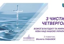 Сьогодні – Чистий (Великий, Страсний) Четвер