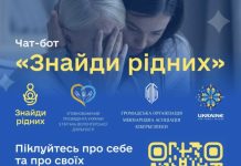 «Знайди рідних»: В Україні працює чат-бот для пошуку зниклих під час війни