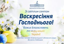 Привітання голови обласної ради Віолети Лабазюк зі святом Воскресіння Господнього