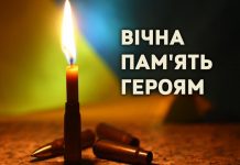 Вічна Пам´ять і Слава загиблим Героям за Україну!