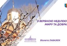 Привітання голови обласної ради з Вербною неділею