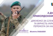 30 квітня в Україні відзначається День прикордонника