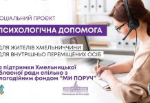 Соціальний проєкт психологічна допомога – продовжує працювати!