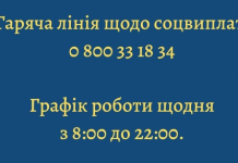 Запрацював телефон «гарячої лінії» для консультацій щодо виплат переселенцям та допомоги безробітним