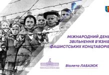11 квітня – Міжнародний день визволення в’язнів фашистських концтаборів