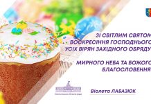 Вітаємо з Великоднем християн західного обряду!