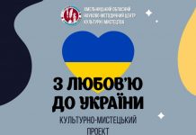 З любов’ю до України!