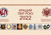 Виставка-конкурс художніх виробів «Кращий твір року»