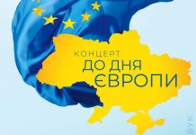 До Дня Європи в обласній філармонії відбудеться концерт