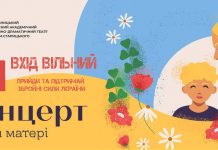 До Дня матері у театрі Старицького відбудеться благодійний концерт