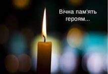 Вічна Пам´ять і Слава загиблим Героям за Україну!