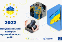 Мінрегіон розпочинає щорічний Всеукраїнський конкурс журналістських робіт