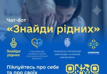 «Знайди рідних»: в Україні функціонує чат-бот для пошуку зниклих під час війни