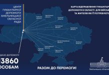 Гуманітарні маршрути обласної ради: робота не зупиняється