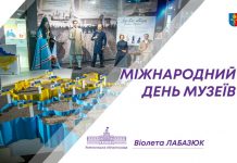 Сьогодні відзначається Міжнародний день музеїв