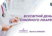 19 травня – Всесвітній день сімейного лікаря