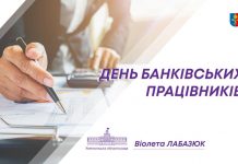 20 травня – День банківських працівників