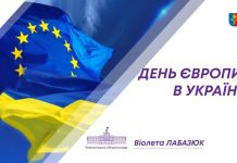 21 травня – День Європи в Україні