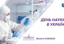 Вітаємо науковців з професійним святом – Днем науки в Україні