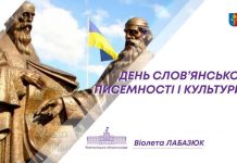 24 травня – День слов’янської писемності й культури