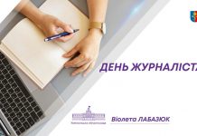 Вітаємо журналістів з професійним святом!