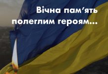 Вічна Пам´ять і Слава загиблим Героям за Україну!