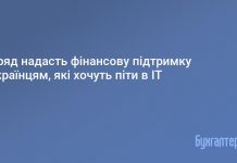Уряд надасть фінансову підтримку українцям, які хочуть піти в ІТ