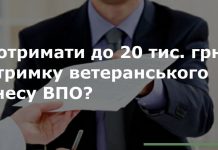 Мінветеранів пропонує внутрішньо переміщеним особам отримати до 20 тисяч гривень на підтримку ветеранського бізнесу