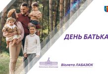 Сьогодні – День батька