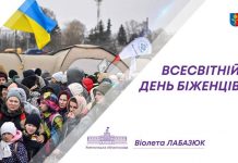 20 червня – Всесвітній день біженців
