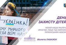 З Міжнародним днем захисту дітей
