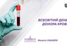 14 червня – Всесвітній день донора