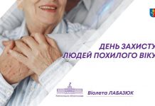 15 червня – День захисту людей похилого віку