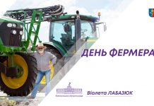 19 червня – День фермера