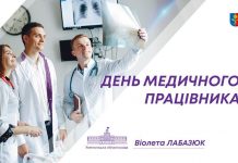З Днем медичного працівника!