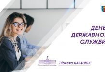 23 червня – День державної служби