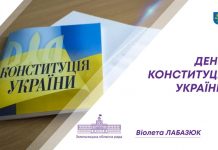 28 червня – День Конституції України