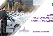 4 липня в Україні відзначають День Національної поліції
